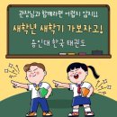 용인대한국태권도