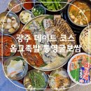 광주 데이트 코스 옴그족발 첨단 굴보쌈 후기 주차장 정보