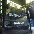 노브랜드구미송정점 | [구미/노브랜드] 노브랜드 치즈볼 구매후기