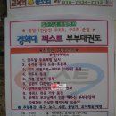 퍼스트경희대부부태권도 이미지