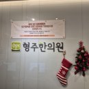 형주한의원 네이버블로그