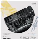 프렌치 챔버오케스트라 이미지