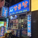 부산양곱창 네이버블로그