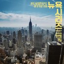 성진휘장 | [마기카로기아] 190427~190518 『뉴욕』 시리즈&《그럼에도 이별은 있음을》 후기