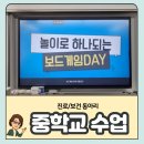찾아가는 경제진로보드게임 | 중학교 동아리 보드게임 수업후기 스트림스메트로와 마헤