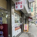흥부족발 | [동작구] 흥부왕족발보쌈 포장 내돈내산 후기
