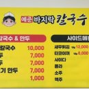 예준바지락칼국수