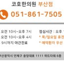 코호한의원 이미지