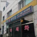 동부세차장 이미지
