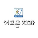 탑클래스 치과의원 이미지
