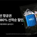 놀유니버스, 연말 여행 수요 공략한 ‘블랙위크 해외여행편’ 30일까지 진행 이미지