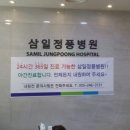 삼일정풍병원 이미지