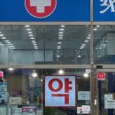 생명나무약국 이미지