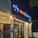 신창흑돼지두루치기 | 제주 여행 모슬포 맛집 추천 신창흑돼지두루치기