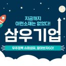 삼우슈퍼 이미지