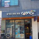 코바코 (아산용화점) 이미지