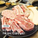 고관로29번길 | 부산 초량동 맛집 덩어리숯불구이 , 가족 외식 가성비 최고 삼겹살 찐 후기