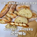 분당베이커리 서현동빵집 르깜빠뉴 발효식사빵 빵지순례 후기