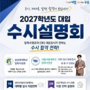 동안구청 본관 5층 강당 | 구로구, ‘2027학년도 대입 수시설명회’ 개최