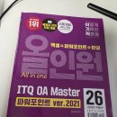 파워포인트 | [ ITQ 파워포인트 ] 비전공자가 1트만에 합격 후기
