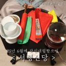 UR(구리시)-[갈매순환로]-하-3 | 남양주신점 별내점집 <서령신당>에서 신점 본 솔직후기!