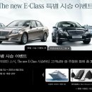 ㅋ~~ 벤츠 E클레스도 The new Audi A6의 프리런칭행사 때문에 발등에 불 떨어졌나 봅니다. 이미지