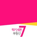 럭키세븐공인중개사사무소 이미지