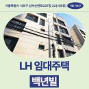 순환로3 | 매입 임대주택 백년빌(삼원빌라) 신청 전 거주후기 확인 | 서울특별시 서초구 남부순환로337길 22(서초동)