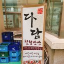 다담칠첩반상 | [여의도 혼밥하기 좋은 칠첩반상 다담 백반집]국회의사당집밥/가정식백반맛집/직장인점심메뉴추천