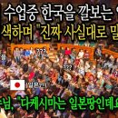 하버드대 수업중 한국을 폄하하는 일본학생의 발언에, 교수가 정색하며 한국과 일본의 진짜 역사에 대해 참교육 시켜주는데... 감동돋보기 이미지