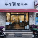 한끼 닭 칼국수 이미지