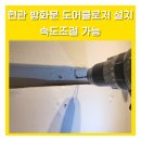 현관방화문도어클로저설치 속도조절 가능