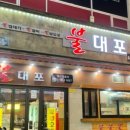 불대포 네이버블로그