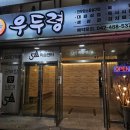 우두령 | 대전 시청역 맛집 둔산동 우두령 정식