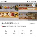 미스터초밥제작소 이미지