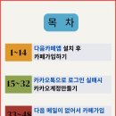 [회원가입]-다음카페 회원가입 이미지
