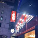 엽기떡볶이언주역점 | 언주역 엽기떡볶이, 마라엽떡& 꿔바로우 매장식사 후기