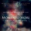 모멘토모리