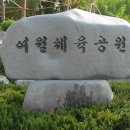 여월체육공원 이미지