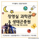 장애인생활이동지원센터 | 평택 [아이플러스 발달지원센터] 발달장애인 주간 &#34;9월 소식 - 장영실 과학관 &amp; 생태곤충원 &#34;