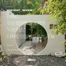 생수탕 | [카페]익산 모현동 감성카페 ‘시트러스’ 디저트맛집 방문후기, 주차