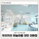 우리끼리키즈카페아쿠아마을 | 무인 키즈카페 파티룸 우리끼리 하늘마을 대전 선화점 이용 후기