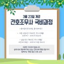연경간호학원