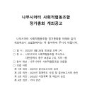 사회적협동조합나무