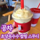 공차순천 - 순천시 중앙로 112 | 공차순천