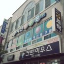 덕진 당구장 이미지