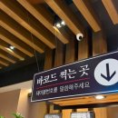 횡성한우 | 횡성 맛집 / 하누성 :: 웰리힐리, 숲체원 근처 횡성 한우 내돈내산 솔직후기