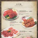 명지원숯불갈비 이미지