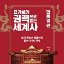 세계사, 아는만큼 보인다 이미지