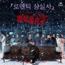 로맨틱